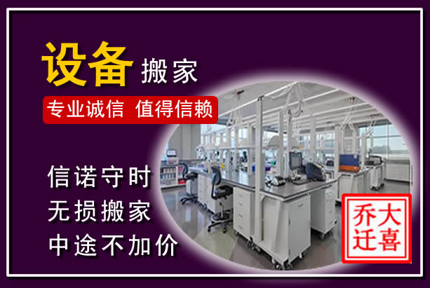 京口仪器设备搬运