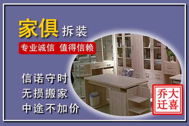 京口家俱拆装搬运